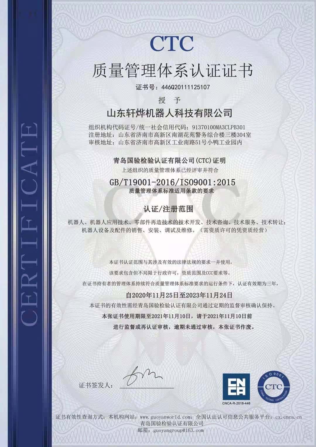 质量管理体系证书