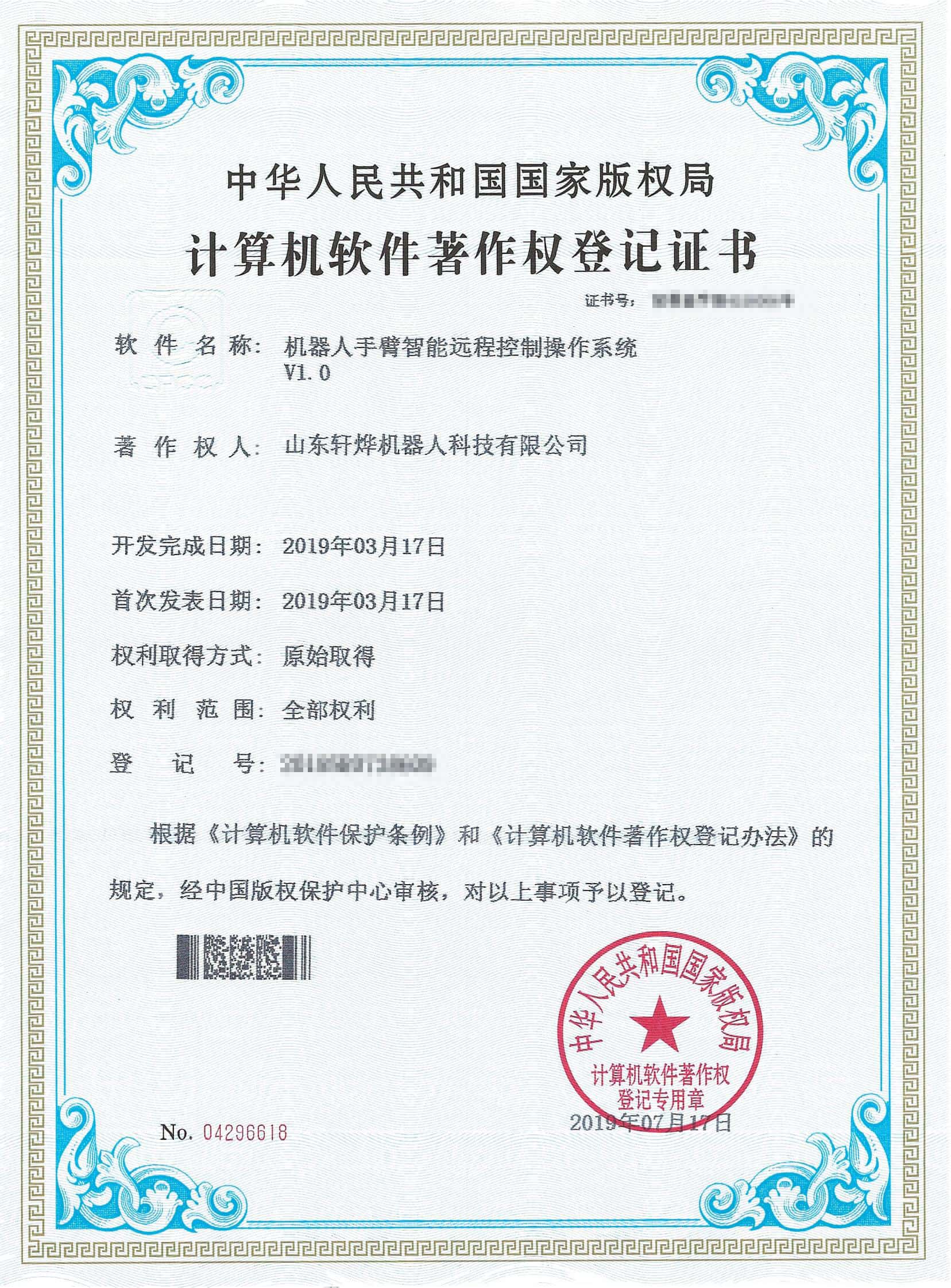 机器人手臂智能远程控制操作系统