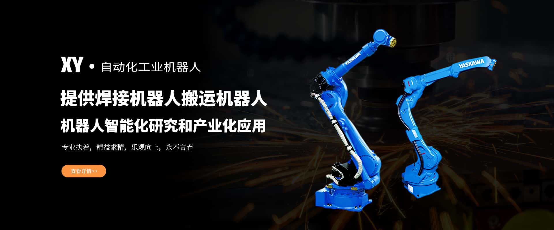 焊接机器人保养要注意哪些法则？