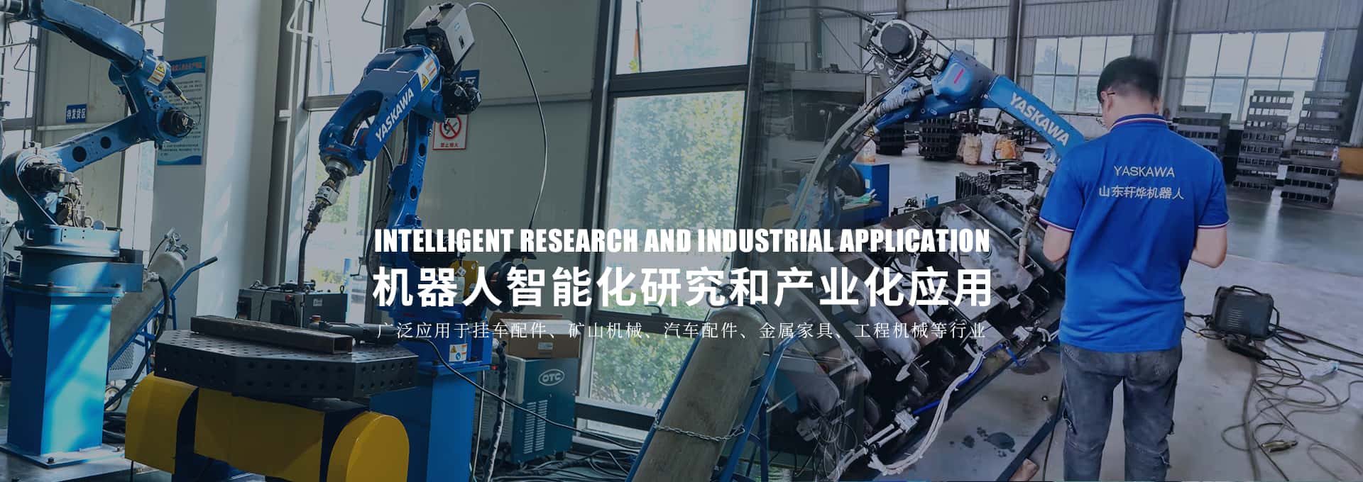 工业机器人的使用和设备开关机操作规范